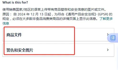 GPSR保姆级教程两步走-亚马逊欧洲合规0-1 SOP 第9张