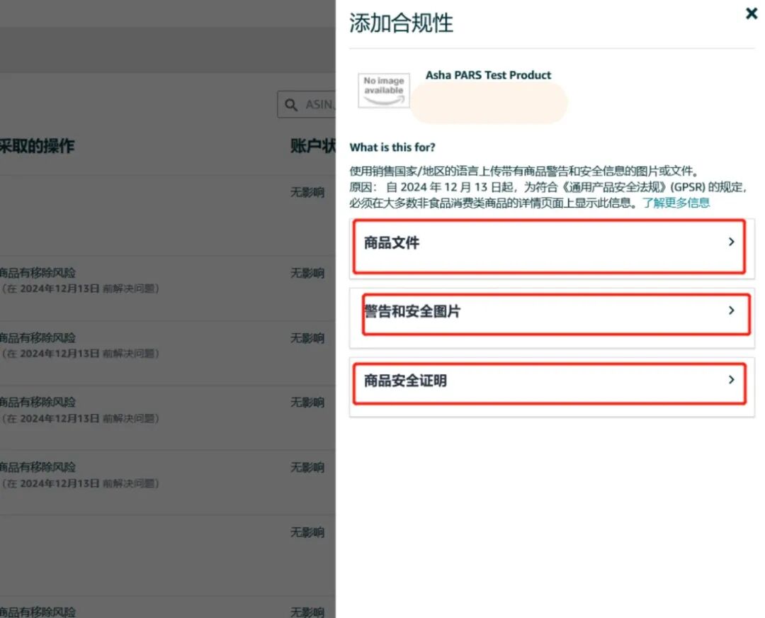 GPSR保姆级教程两步走-亚马逊欧洲合规0-1 SOP 第8张