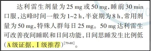 第四代抗失眠药达利雷生(Quviviq，Daridorexant)获指南最优推荐，可长期服用，疗效如何？怎么购买？(图6)