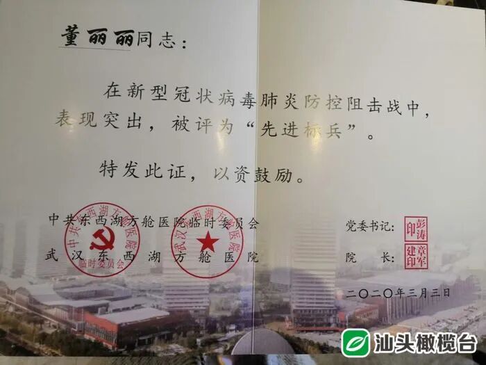 抗疫前线汕头队全部队员获东西湖方舱医院授予先进标兵荣誉称号