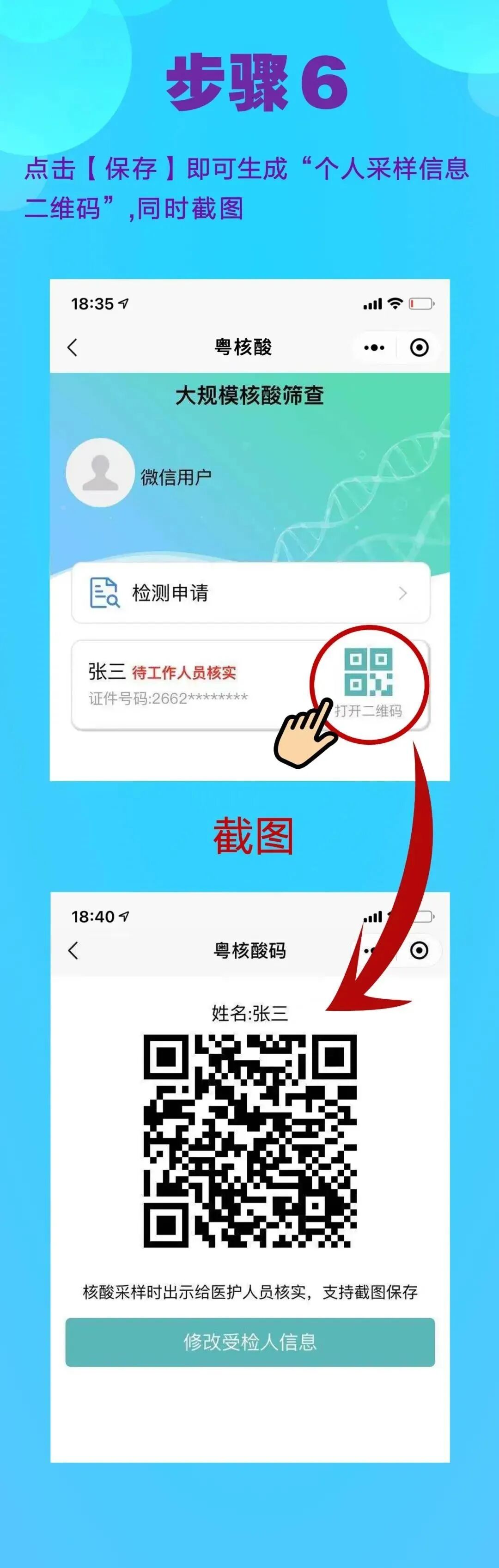 少排队更快捷核酸检测记得先扫汕头市葵花码