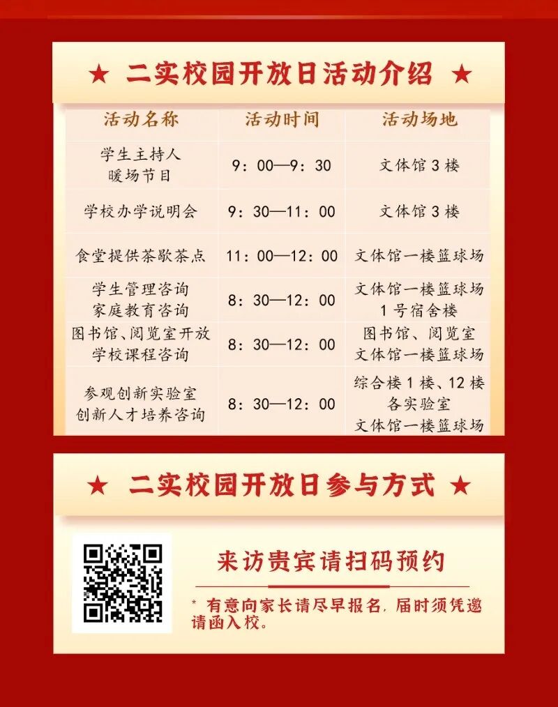 5月5日 深圳第二实验学校校园开放日 速速预约报名 佛山新闻