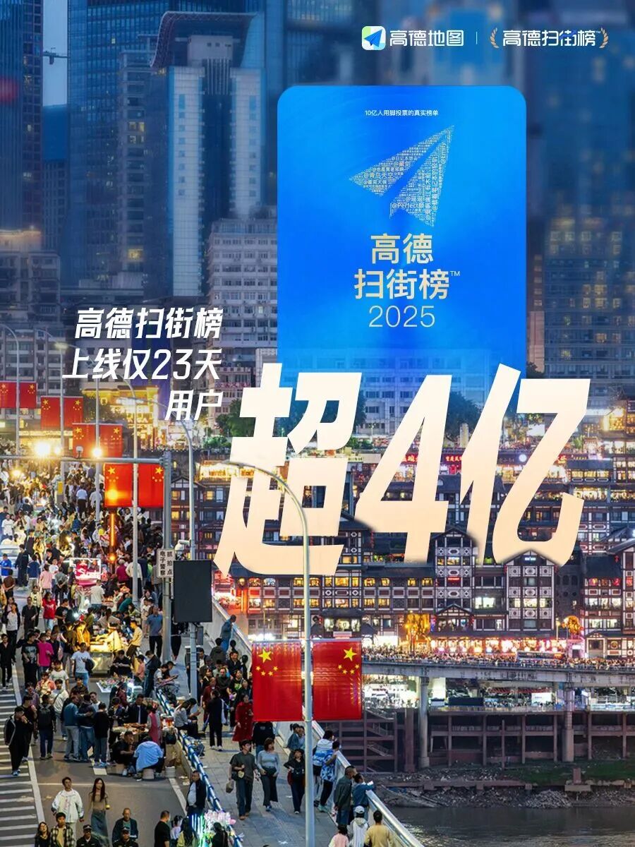 高德免一年入驻费