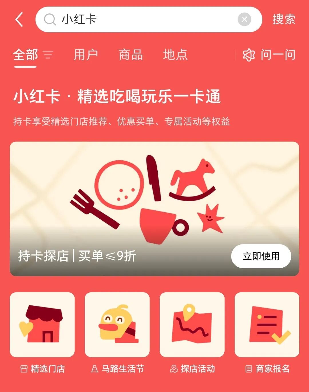 高德免一年入驻费