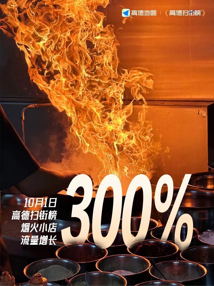 高德免一年入驻费