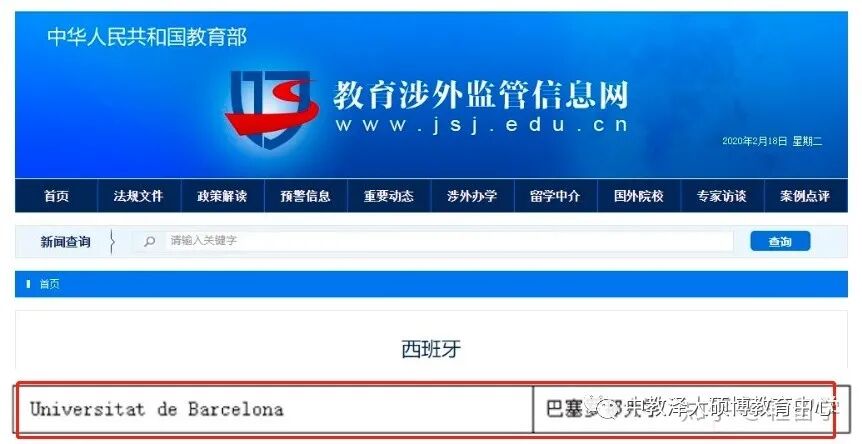 教育部涉外监管信息网