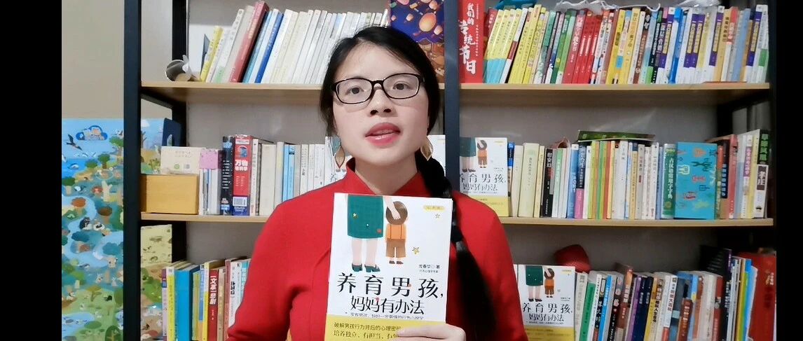 龙老师新书重磅推出：《养育男孩，妈妈有办法》