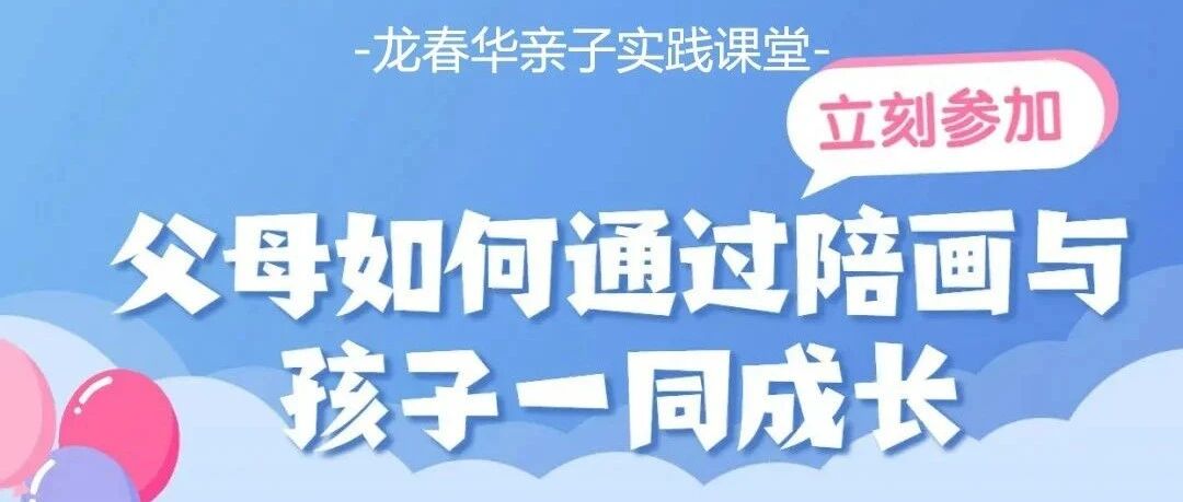 父母成长课：如何让一个上课爱说话的孩子努力遵守纪律