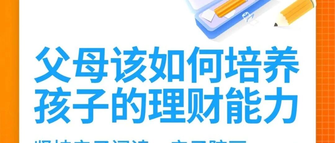 7岁孩子请妈妈吃羊肉串——龙老师开讲父母如何培养孩子的理财能力？