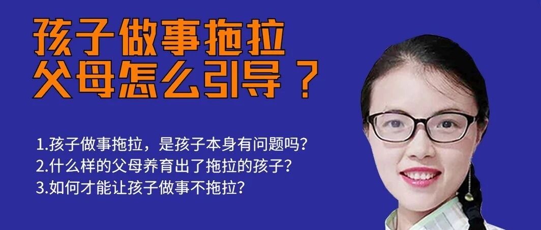 周二直播间福利团：孩子做事拖拉，父母怎么引导