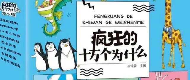 开团 | 2000+知识点，11个科普领域，大人小孩都超爱的科普书《我的大科学》！