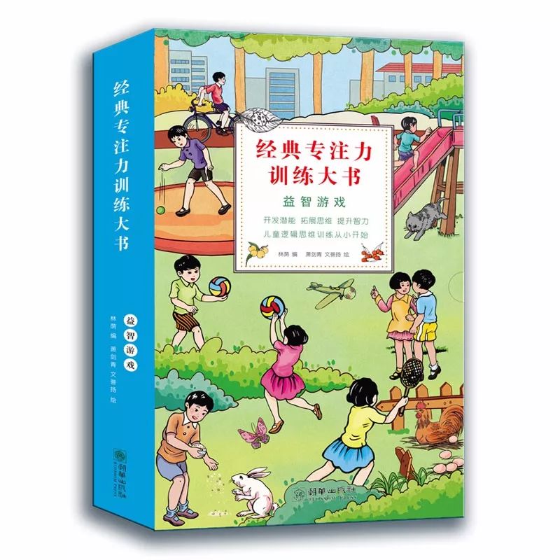 開團 | 《經典專註力訓練大書》真正毀掉孩子的不是智力太差，而是專註力不夠！ 親子 第9張