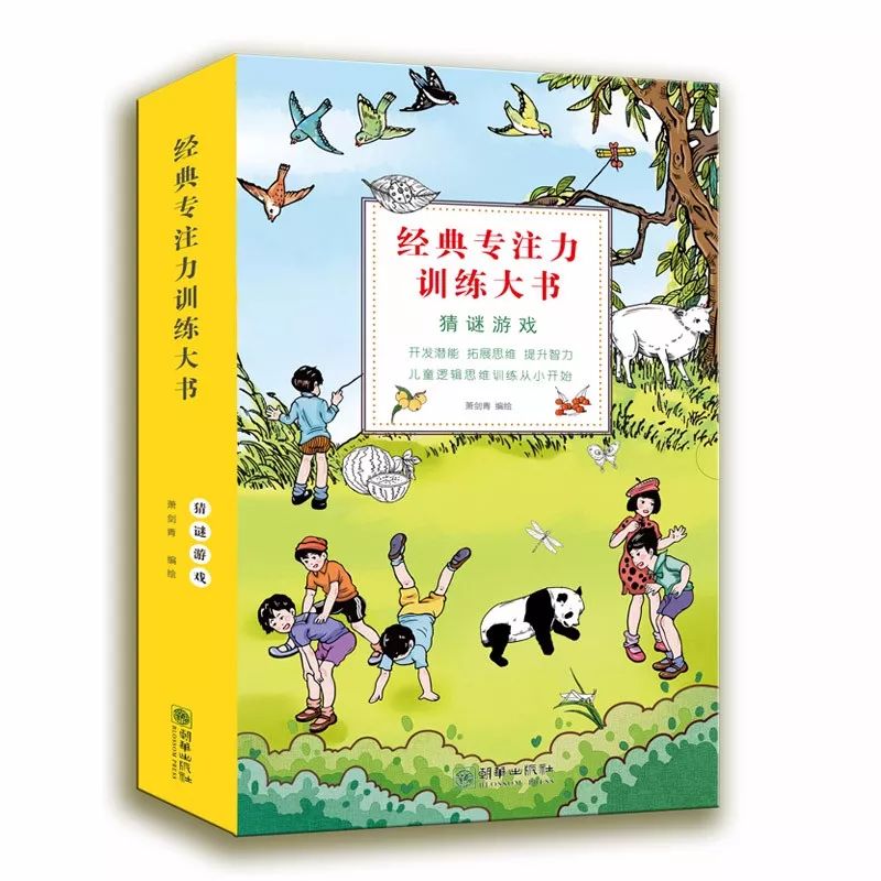 開團 | 《經典專註力訓練大書》真正毀掉孩子的不是智力太差，而是專註力不夠！ 親子 第15張