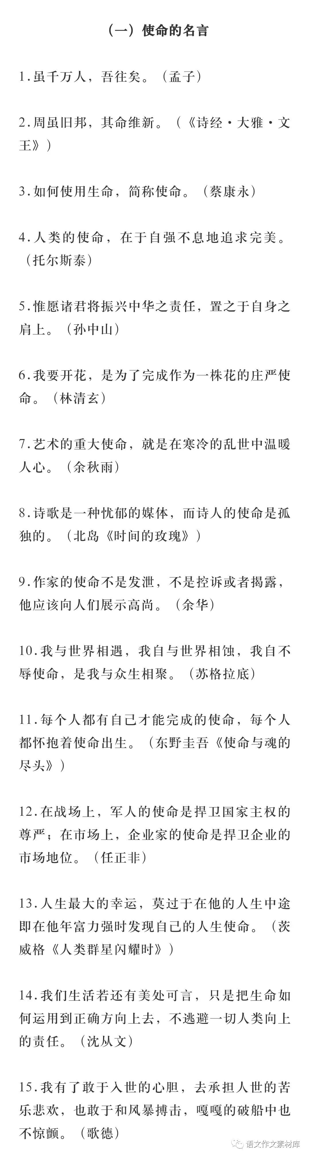 使命的名言 使命的名言 蜂产网