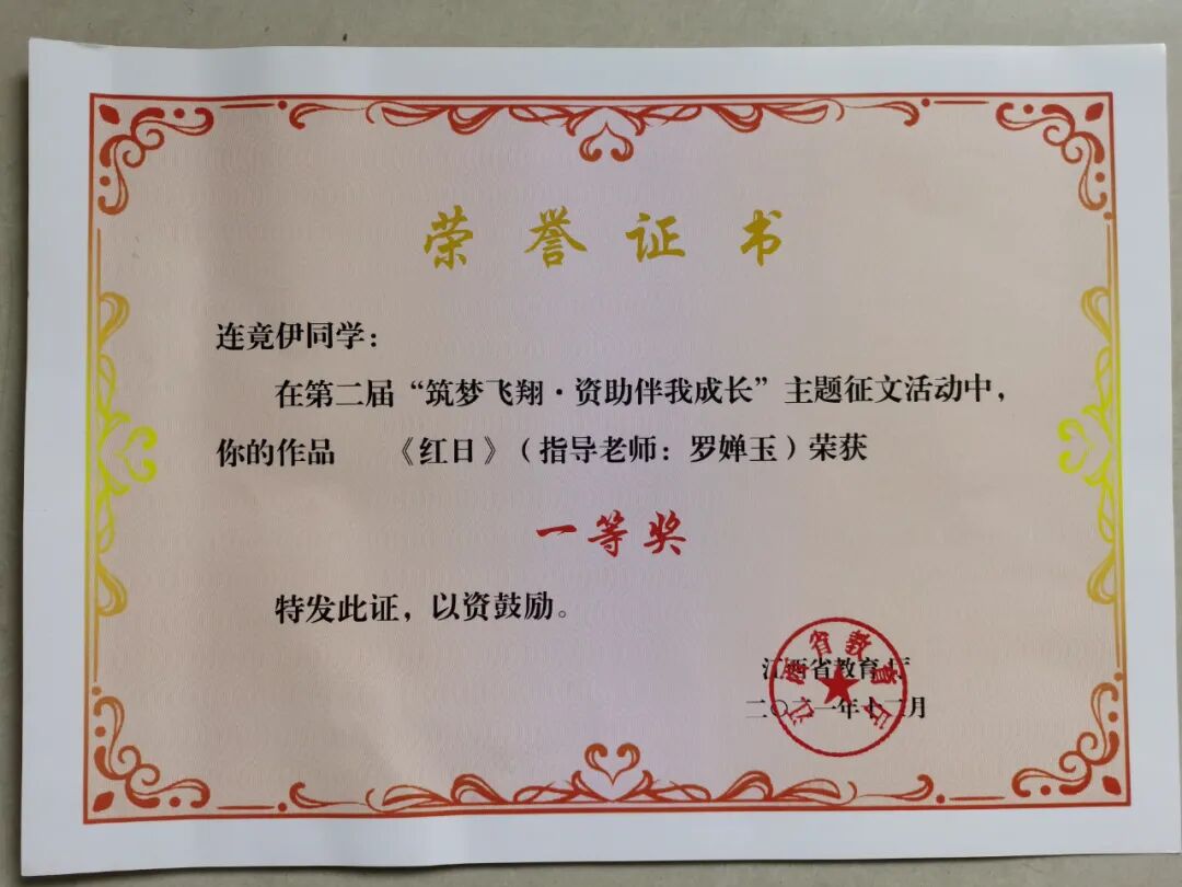 喜报|我院学生在第二届“筑梦飞翔•资助伴我成长”主题征文中荣获一等奖