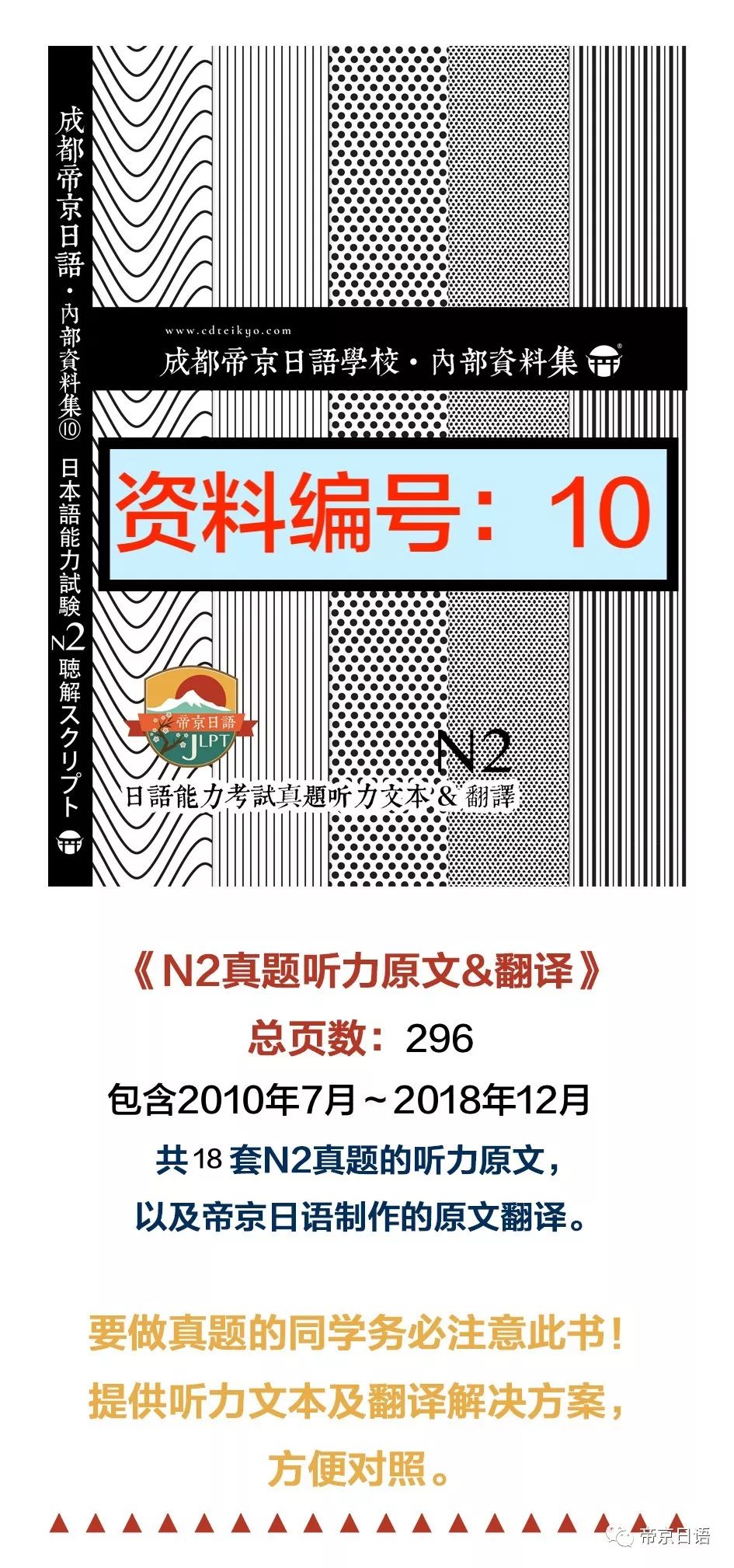 帝京日语 免费下载10年7月 19年7月19套n2历年真题 解析集 帝京日语 微信公众号文章阅读 Wemp