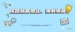 铁路旅客禁止、限制物品