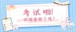 《山西省安全生产条例》补考试题