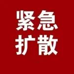 阳原人警惕！感染者明显增加，疾控部门重要提醒！