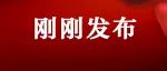 紧急！阳原已下发！每人补贴2000元！5月25日开始！
