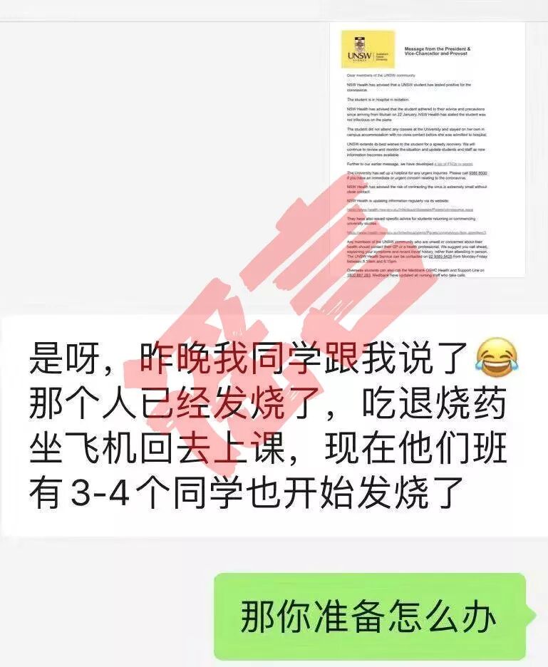 UNSW学生感染新型冠状病毒细节梳理！申请延期入学看这里 - 1