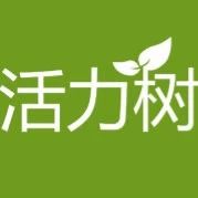 活力树