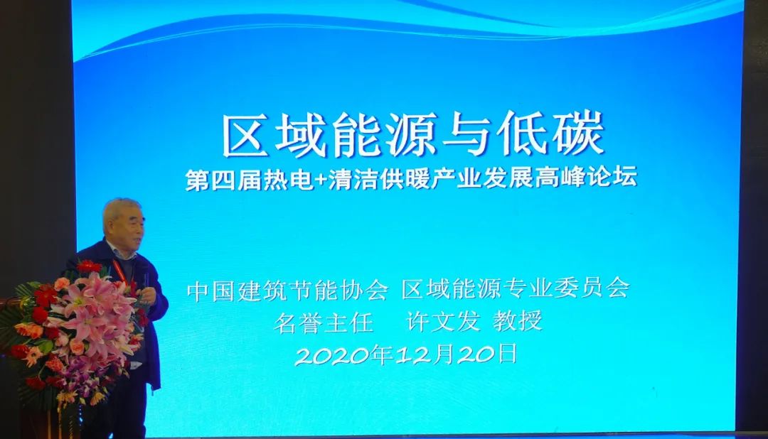 第四届 "热电+清洁供暖" 产业发展高峰论坛圆满结束(图12) 第四届 "热电+清洁供暖" 产业发展高峰论坛圆满结束(图12)