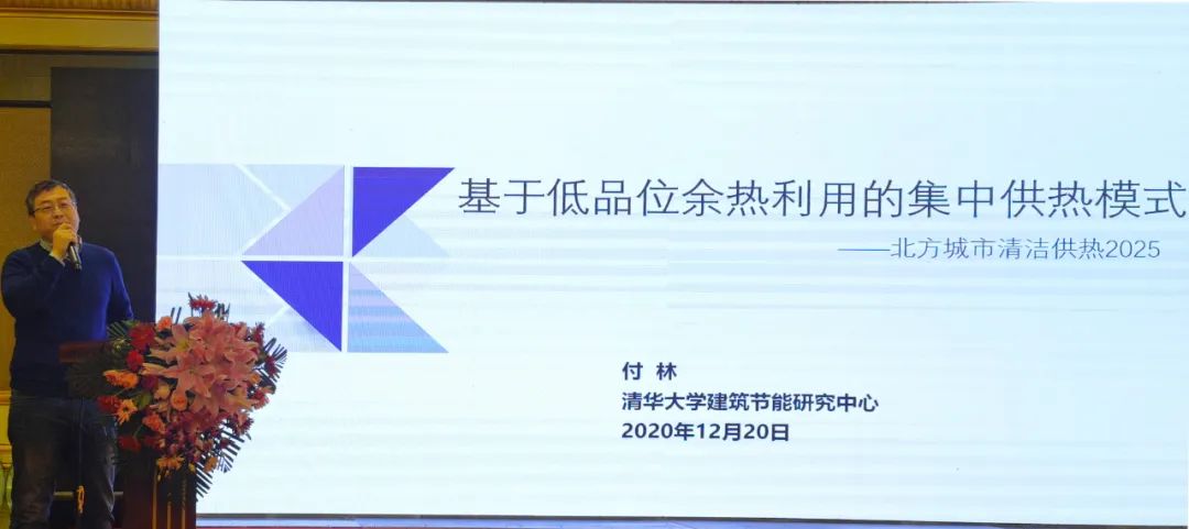 第四届 "热电+清洁供暖" 产业发展高峰论坛圆满结束(图11) 第四届 "热电+清洁供暖" 产业发展高峰论坛圆满结束(图11)