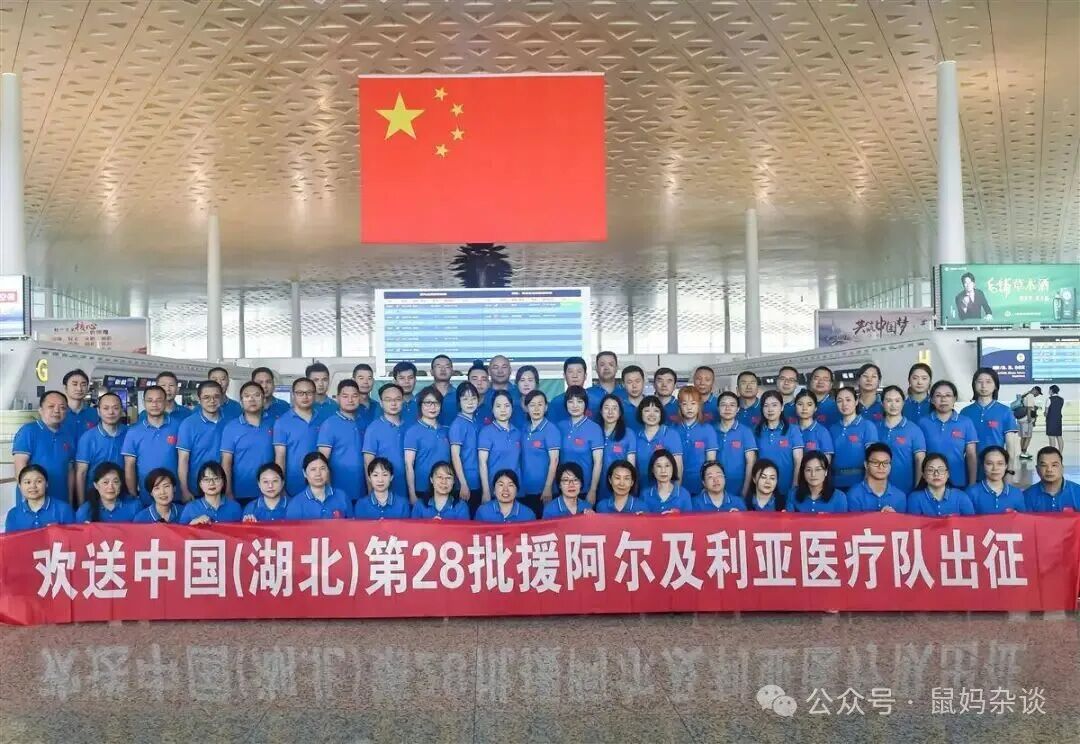 中国第28批援阿尔及利亚医疗队出征