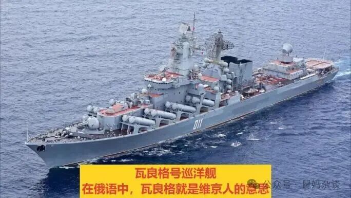 瓦良格号巡洋舰