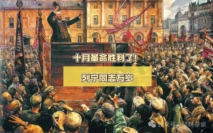 十月革命胜利了列宁同志万岁