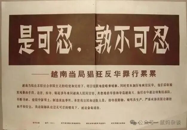 对越自卫反击战