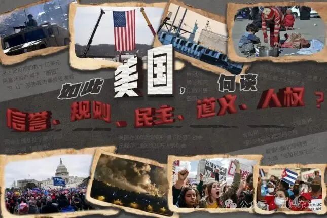 如此美国何谈民主