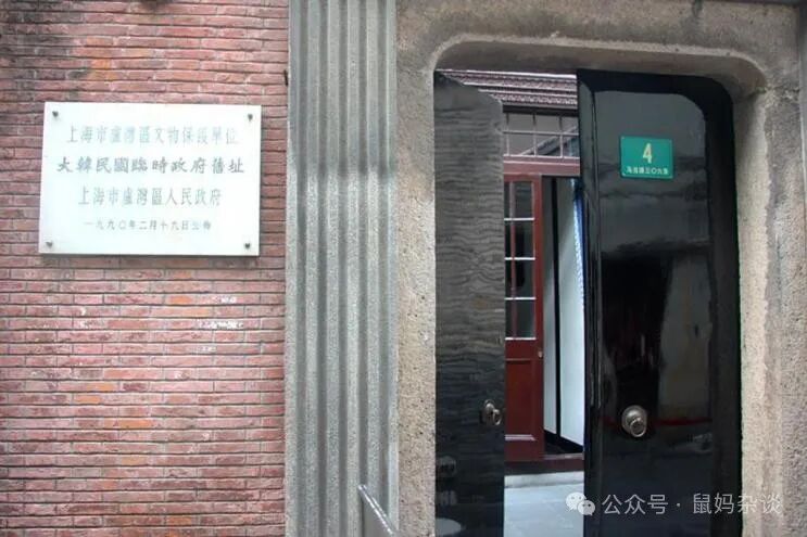 大韩民国临时政府旧址上海