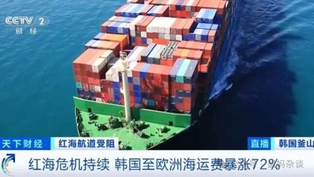 红海危机持续，韩国至欧洲海运费暴涨72%2024年