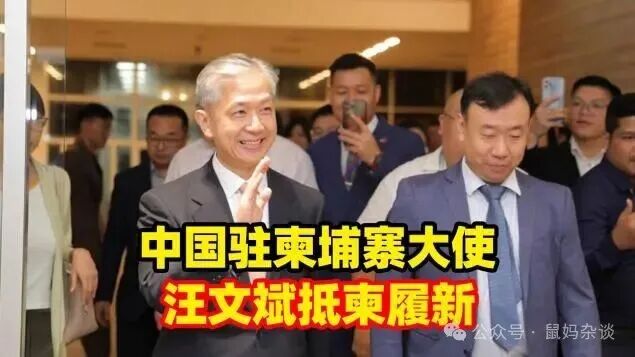 汪文斌任驻柬埔寨大使