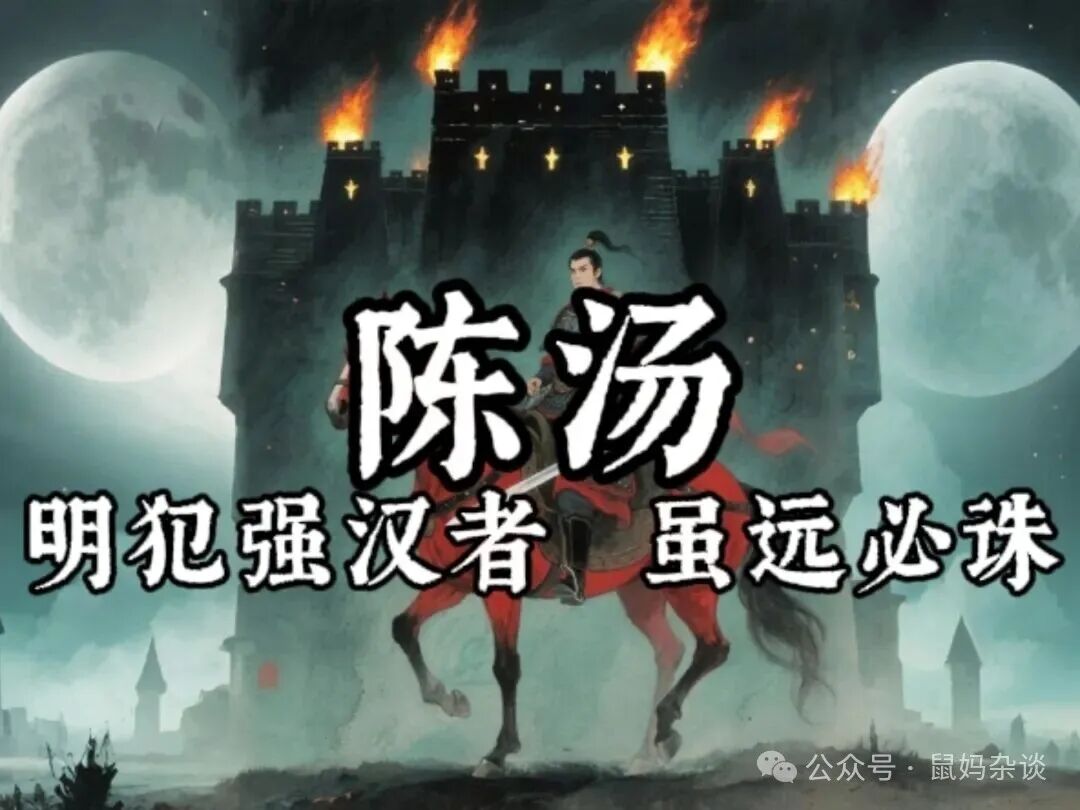 明犯强汉者虽远必诛