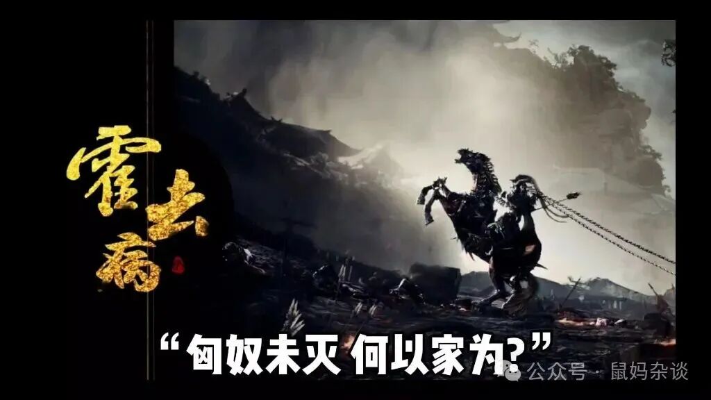 匈奴未灭何以家为霍去病