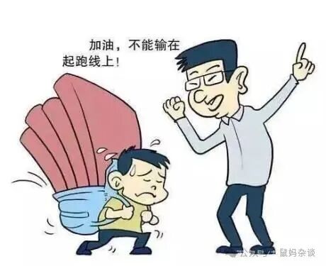 不能让孩子输在起跑线上1