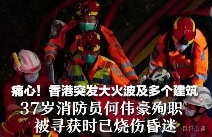 香港消防员何伟豪殉职