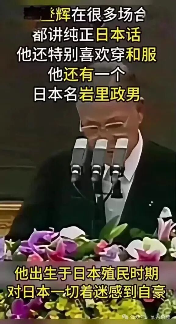 李登辉精神日本人