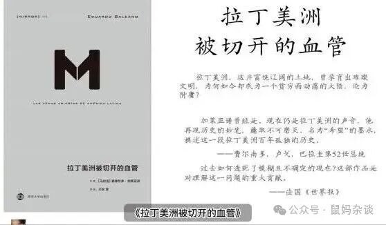 拉丁美洲被切开的血管