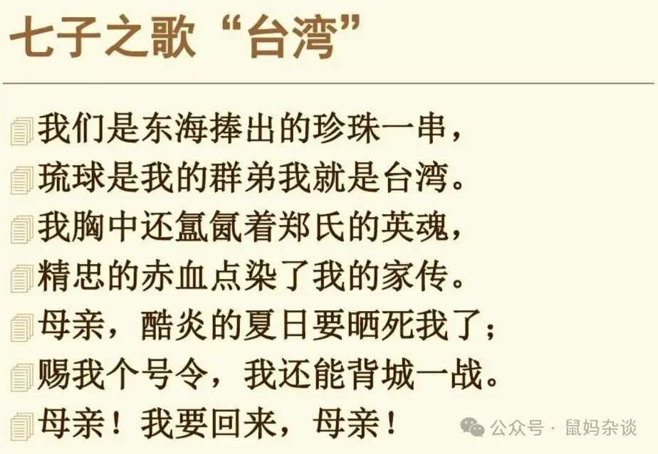 七子之歌台湾琉球是台湾的群弟