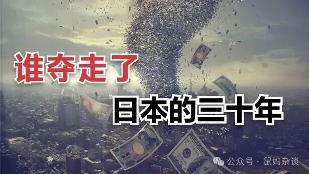 日本失去的三十年