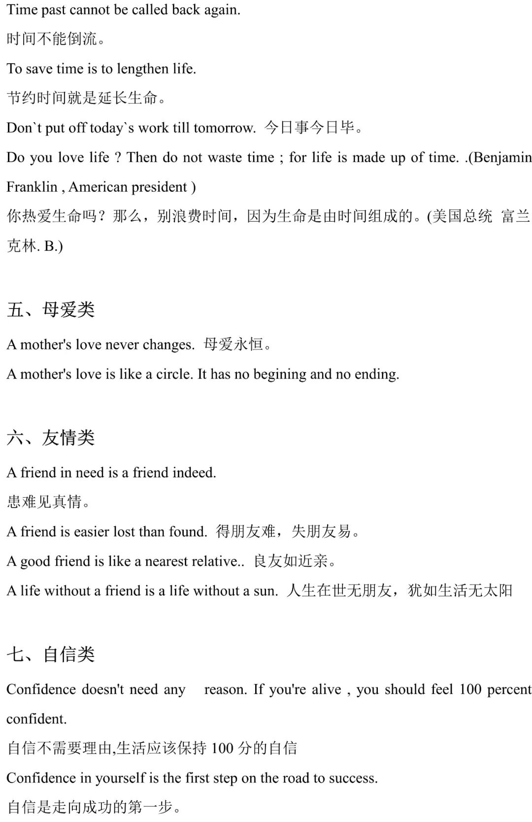 初中英语作文常用句型模板及谚语 高分作文必备 初中