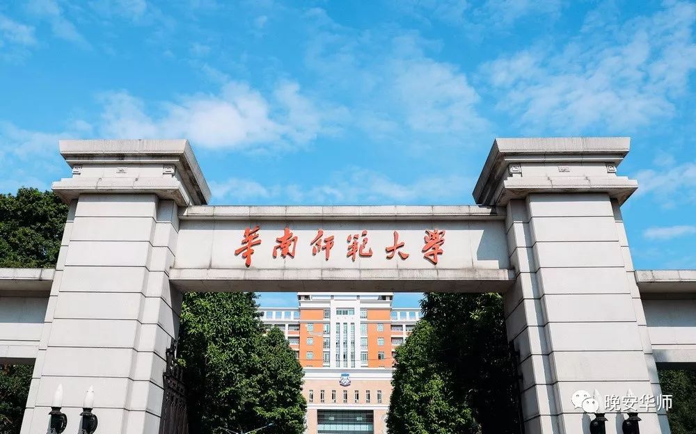 华南师范研究生院_华南师范_华南师范大学怎么样