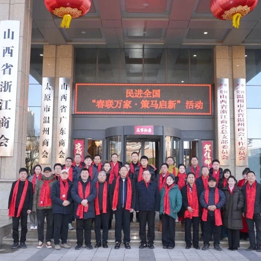 山西省浙江商会