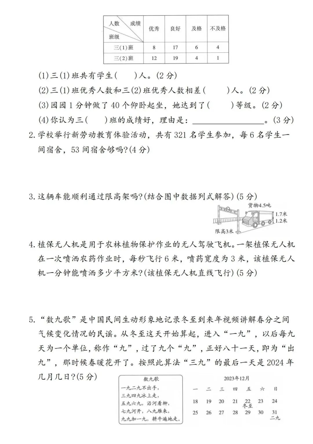 人教版三年级下册数学期末测试卷（有答案，共6套）电子版可打印
