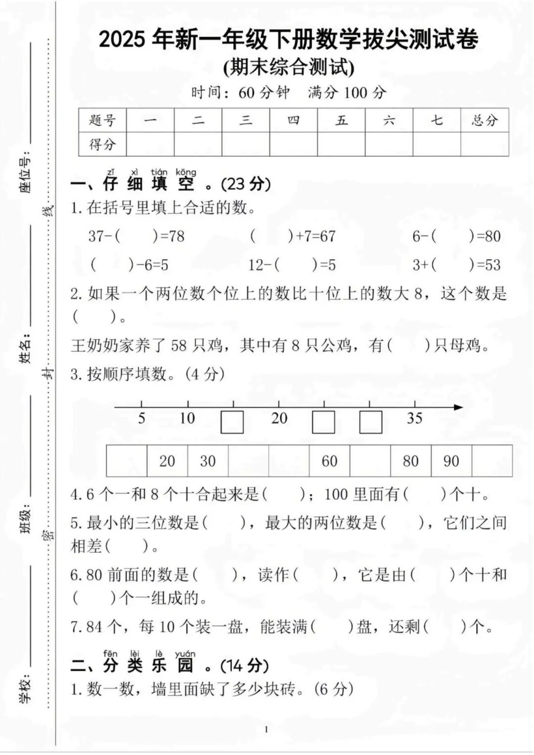 25年人教版一年级下册数学期末测试卷（有答案，共8套）电子版可打印