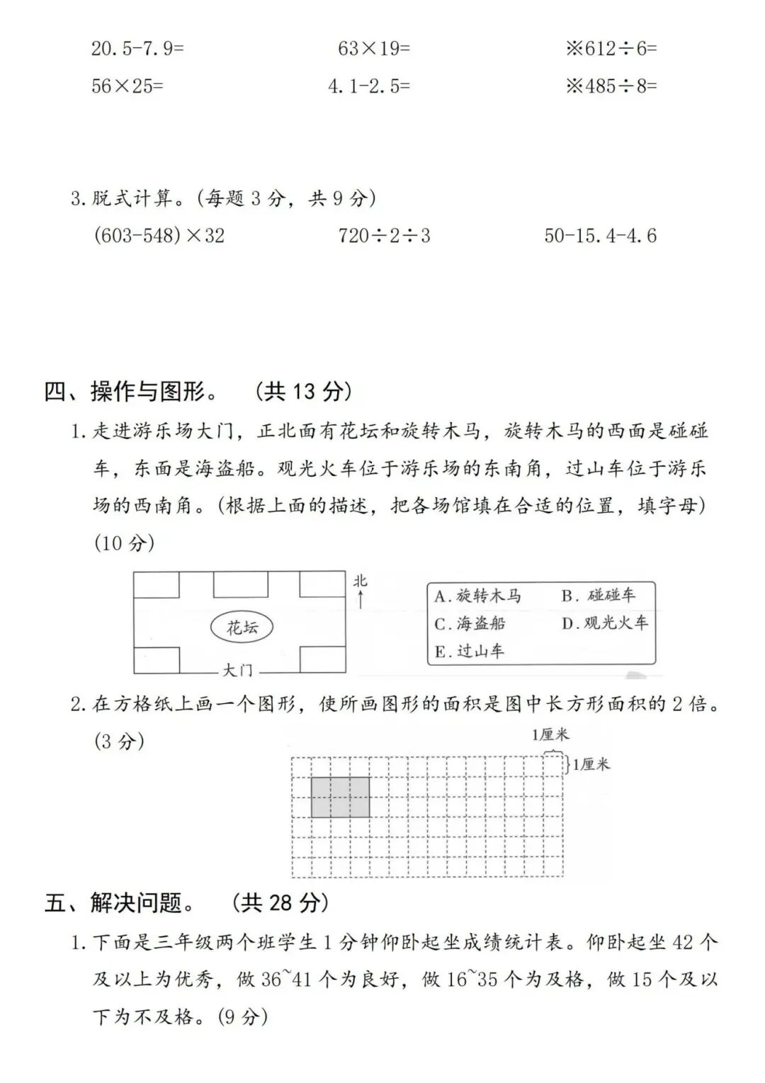 人教版三年级下册数学期末测试卷（有答案，共6套）电子版可打印